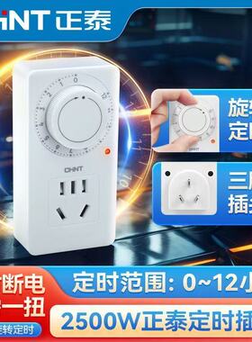 正泰NEA6定时插座七孔电瓶车插座家用定时器自动断电大功率开关