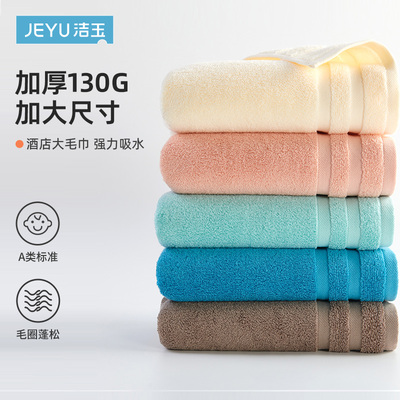 孚日洁玉纯棉加厚130g加大酒店毛巾洗脸家用男女全棉吸水柔软洗澡