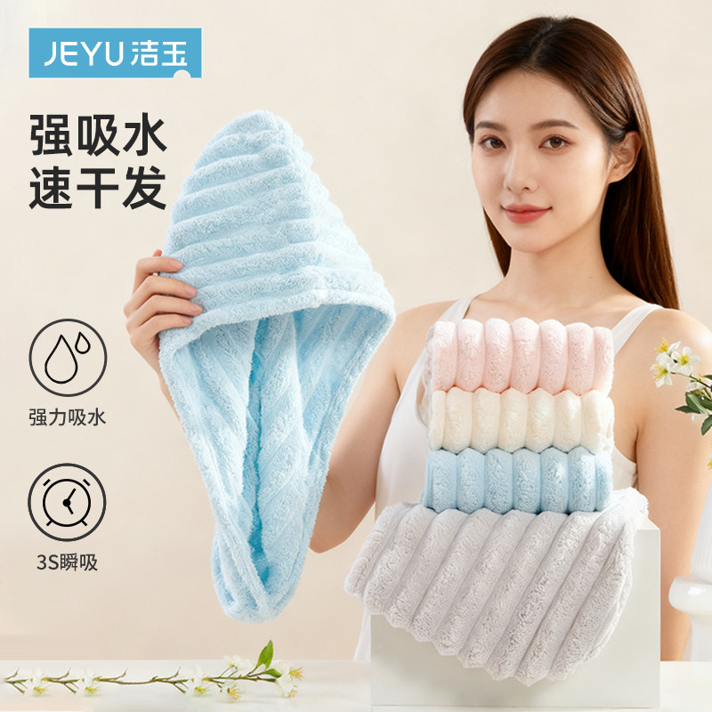 孚日洁玉干发帽加厚女强吸水速干家用干发毛巾瞬吸浴帽成人包头巾,居家布艺,干发毛巾,淘宝优惠券,粉丝福利购,淘宝优惠卷