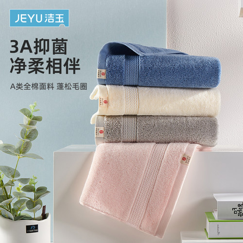 孚日洁玉抑菌纯棉毛巾家用全棉