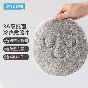 可拆卸绑带 孚日洁玉冷热敷脸毛巾双层加厚面罩日式
