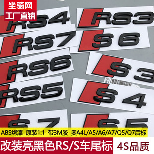 亮黑色尾标RS3RS4RS5RS6RS7RS8RSQ3Q5Q7车后标 奥S3S4S5S6S7Q2改装