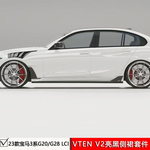 适用宝马3系G20G28改装VTEN V2侧裙边PP前铲亮黑ABS带风刀侧包围
