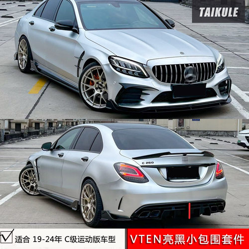适用奔驰C级C200/C260运动版W205改装VTEN小包围套件前唇后唇侧裙