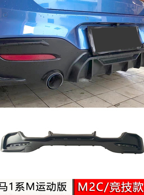 16-18年1系F20M运动版M135i/m140i后期F20改装M2C后唇/竞技版尾唇
