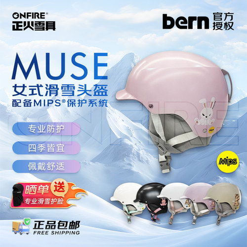 [正火雪具]BERN亚洲款MUSE女款现货超轻保暖防风滑雪头盔MIPS