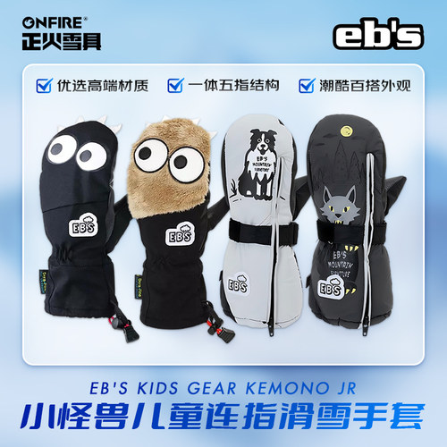 EBS滑雪手套儿童滑雪手套大眼睛