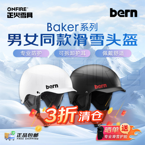 正火滑雪头盔Bern超轻保暖