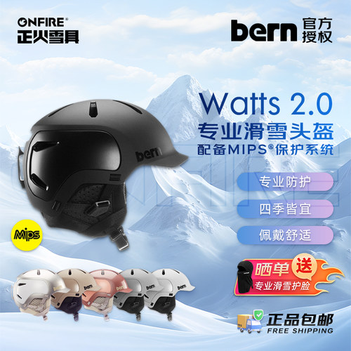 BERNWatts2.0滑雪头盔MIPS