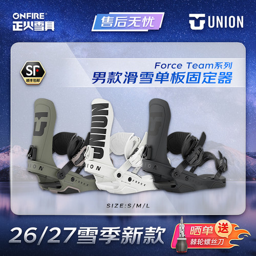 [正火雪具]2627款UNION单板固定器滑雪装备FORCE TEAM全能款