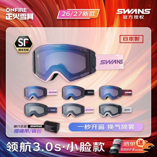 [正火雪具]26/27雪季新款SWANS滑雪镜一键开窗领航3.0s小脸款国行