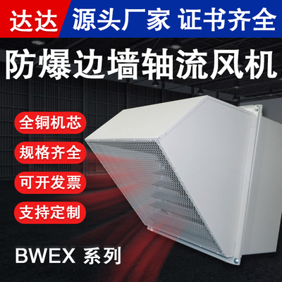 防爆边墙轴流风机250风扇