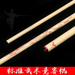 标准武术竞赛棍武术比赛专用棍棒专业表演训练用头粗尾细武术棍杆