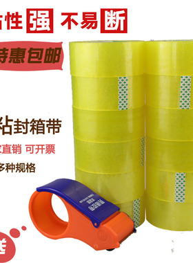 透明封箱胶带  高粘性不易断物流打包胶布 包装封口胶包邮