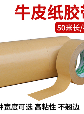 高粘免水牛皮纸胶带强力相框裱画专用免水手撕胶纸封箱粘毛纸胶带