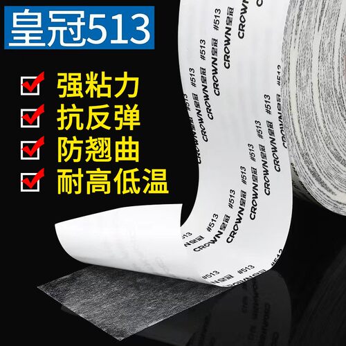 正品皇冠513双面胶皮革绒布粘接