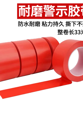 PVC红色警示胶带工厂车间安全线隔离警戒线彩色地标地板耐磨胶带