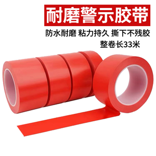 PVC红色警示胶带工厂车间安全线隔离警戒线彩色地标地板耐磨胶带