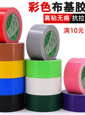 高粘不残留彩色布基胶带单面地毯胶防水胶布  模板牛皮胶带