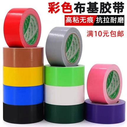 高粘不残留彩色布基胶带单面地毯胶防水胶布  模板牛皮胶带