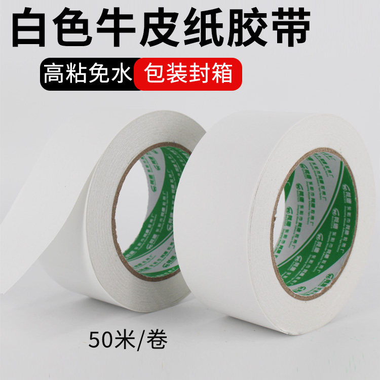 莞德白色牛皮纸高粘免水图片