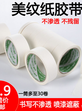 白色美纹纸胶带瓷砖美缝喷油刷漆遮蔽挡装修保护美术生用不留痕