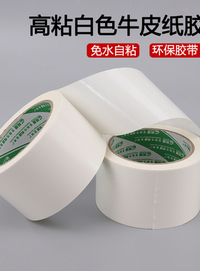 白色牛皮纸封箱胶带 高粘免水纸胶带 白色封箱封口胶带批发