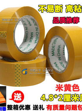米黄色封箱胶带4.8宽 不透明胶带批发 快递包装打包封口胶带6cm