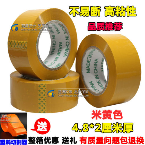米黄色封箱胶带4.8宽 不透明胶带批发 快递包装打包封口胶带6cm - 封面