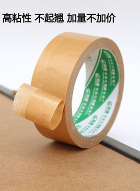 相框牛皮纸胶带 高粘十字绣背板胶 相框背板牛皮纸胶粘带