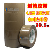 咖啡色封箱胶带 封口胶批发 彩色封箱包装 4.8 6.0宽咖色打包胶带