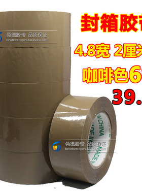 咖啡色封箱胶带 4.8-6.0宽咖色打包胶带 彩色封箱包装封口胶批发