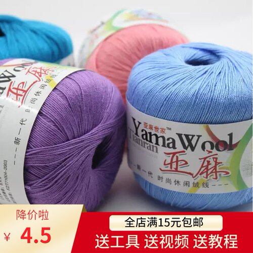 亚麻线毛线手工编织柔软亲肤棉线