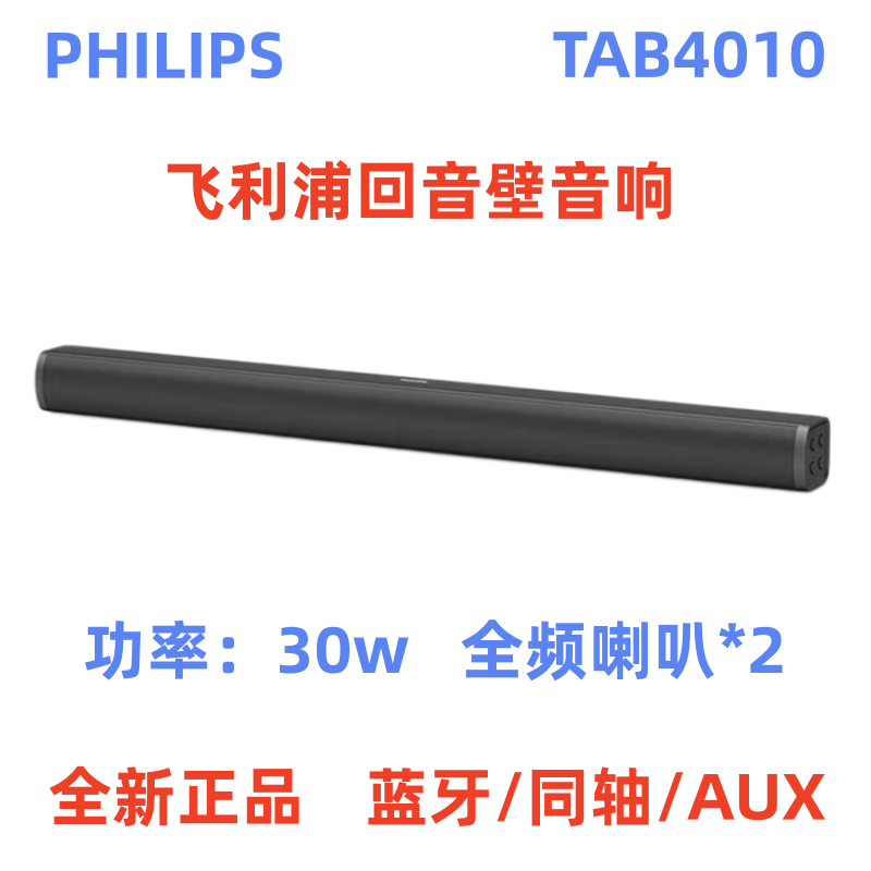 Philips/飞利浦 TAB4010蓝牙回音壁音响电视机一体式电脑有源音箱