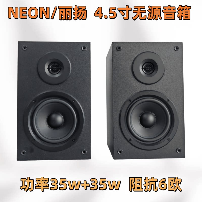 NEON丽扬4.5寸无源音箱HIFI木质对箱家用CD功放主机配套桌面音响