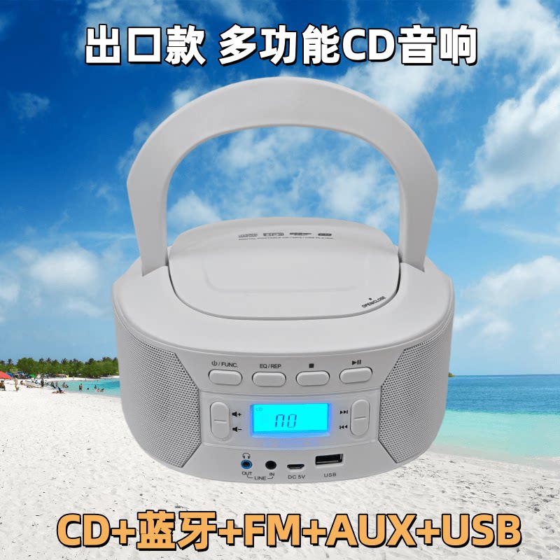 出口款蓝牙CD机手提户外便携式家用多功能U盘播放收音学习机音箱