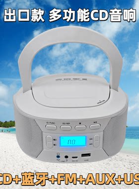 出口款蓝牙CD机家用户外两用音箱