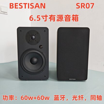 出口美国品牌6.5寸蓝牙音箱大功率家用两分频电脑电视机有源音响