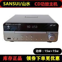 库存全新山水纯CD机发烧高保真小型大功率2.0功放机复古桌面家用