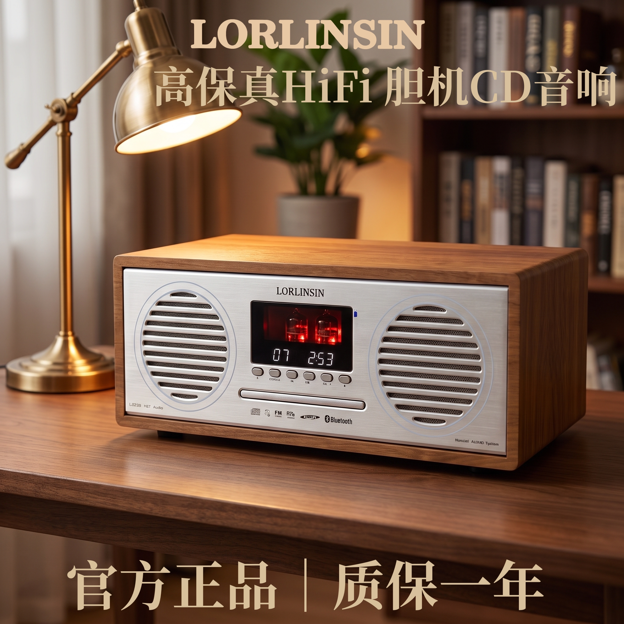 LORLINSIN高保真HiFi胆机CD音响家用复古2.1声道木质组合有源音箱