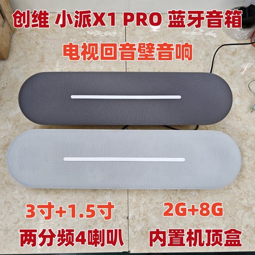 库存清仓创维蓝牙回音壁电视音响