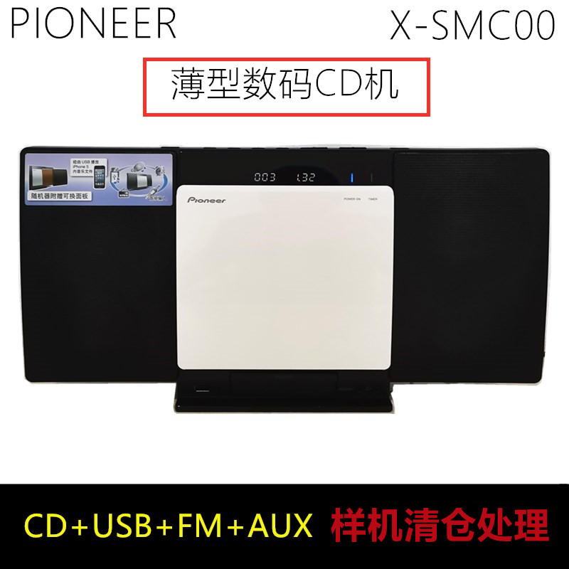 库存样机先锋薄型CD机小组合音响壁挂桌面家用U盘收音机hifi音箱