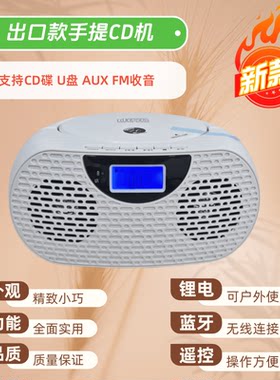出口款蓝牙CD机家用户外两用音箱