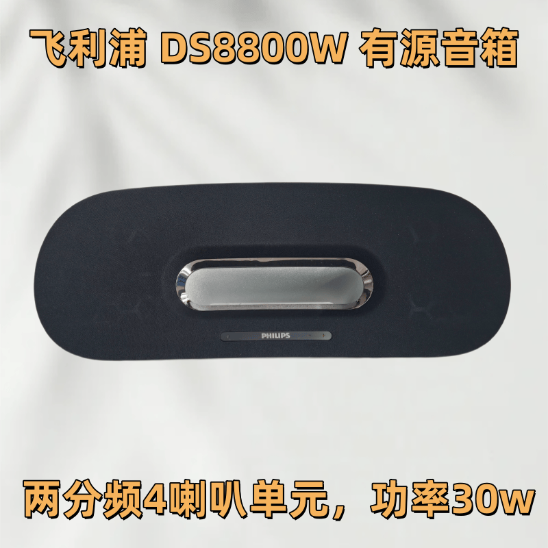 飞利浦DS8800W有源HIFI桌面音箱