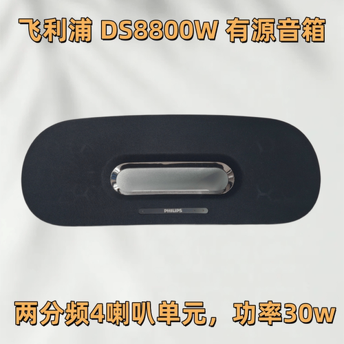 飞利浦DS8800W有源HIFI桌面音箱
