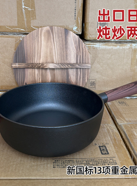 炖炒锅24/28cm出口日本铸铁锅深平底锅无涂层燃气灶电磁炉煎炒锅