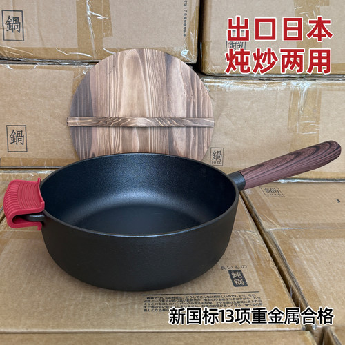 炖炒锅24/28cm出口日本铸铁锅深平底锅无涂层燃气灶电磁炉煎炒锅