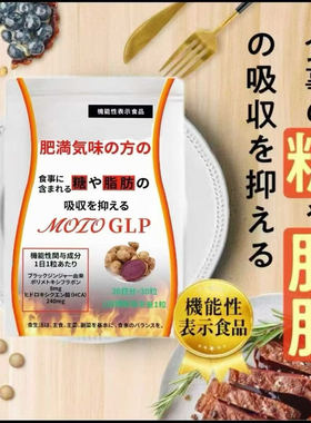 日本川本糖代丸减体脂神器内脏脂肪分解糖碳水脂肪全阻断剂体重