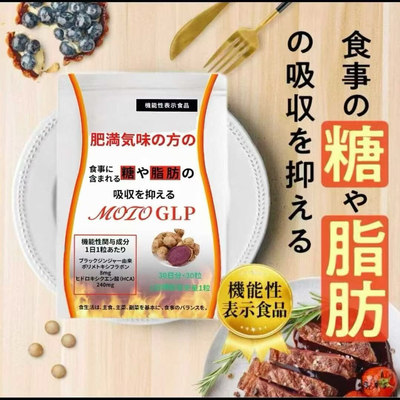 日本川本糖代丸减体脂神器内脏脂肪分解糖碳水脂肪全阻断剂体重