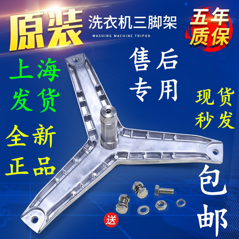 适用西门子滚筒洗衣机Silver6125(XQG52-6125) WD5105三脚架支架